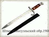 Штык венесуэльский обр.1900 г.