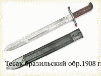 Тесак бразильский обр.1908 г.