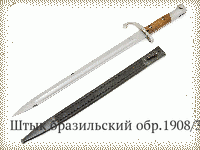 Штык бразильский обр.1908/34 гг.